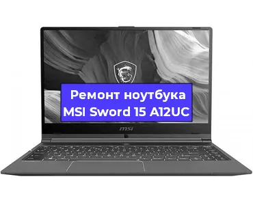 Ремонт ноутбуков MSI Sword 15 A12UC в Воронеже